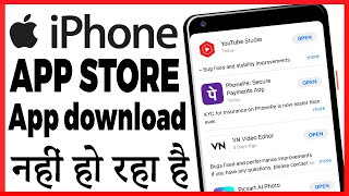 iphone me app store se app download nahi ho raha hai to kaise kare