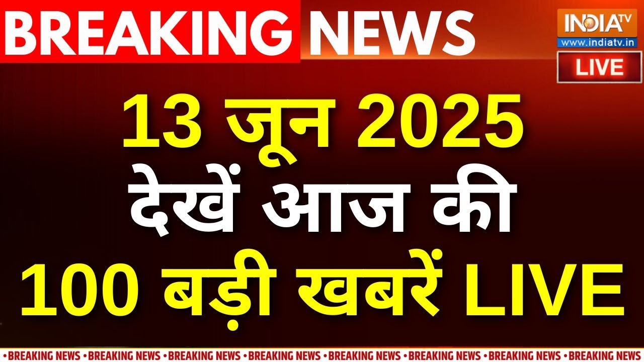 Aaj Ki Taaza Khabar LIVE : Ahmedabad Plane Crash | Air India Plane Crash | Sonam Raghuvansi |PM Modi