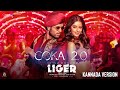 Coka 2.0 | Liger (Kannada) | Official Music Video | Vijay Deverakonda, Ananya Panday