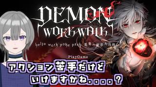 【 にじさんじ 葛葉さんのゲーム「DEMON WORK WALK ～hello work poke park 葛葉の魔界大作戦～」 】爪の垢、煎じて飲まさせてもらいます【バーチャル死神 レン】