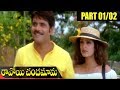 Ravoyi Chandamama Telugu Movie Part 01 02 Nagarjuna Anjala Zaveri Keerthi Reddy