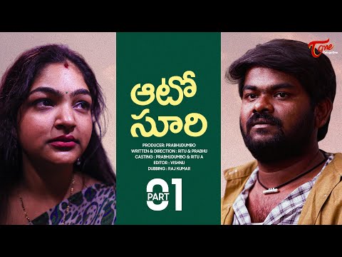 Auto Suri - Part - 1