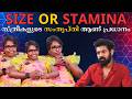 ലിംഗ വലിപ്പവും സ്റ്റാമിനയും അല്ല പ്ര