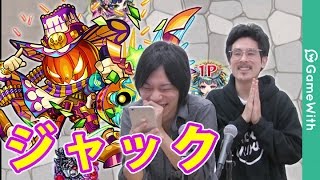 モンスト ジャック周回 ここでもラファエル強し Gamewith تنزيل الموسيقى Mp3 مجانا