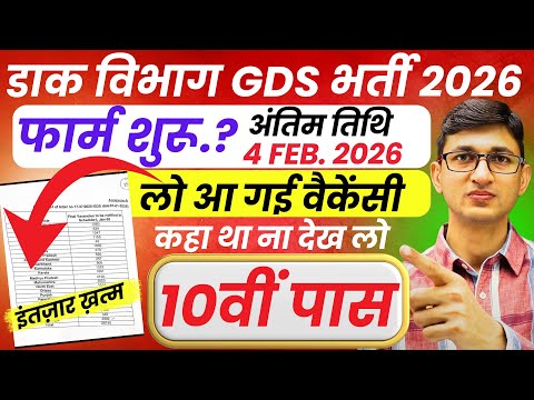 GDS New Vacancy 2026 State Wise | India Post GDS Recruitment 2026 | Post Office Recruitment 2026