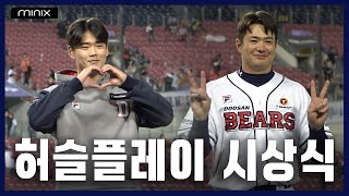 두산베어스 4번 타자의 귀환 '김재환' & 삼진보다 병살 '이병헌' [허슬플레이 시상식] (04.09)