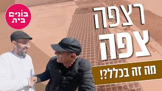 רצפה צפה - מה זה בכלל, ומה היתרונות שלה?!