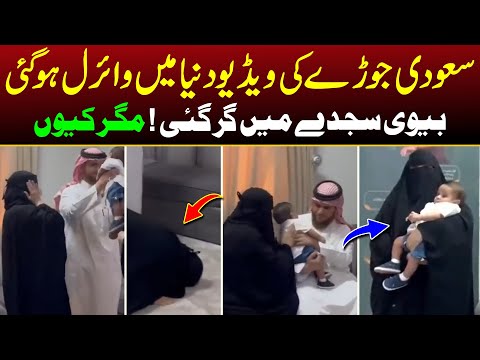 Heart Touching | Arab Couple Video Gone Viral from Saudi Arabia | Most Viral Video |