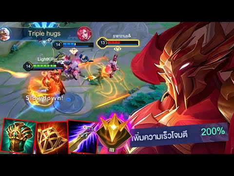 RoV : Gildur กิลเดอร์HyBrid เซ็ทผสมแทงค์+ดาเมจ ยังคงคอนเซ็ปต์200% - Hutton