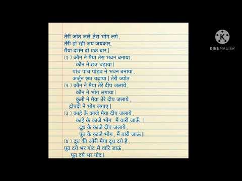 तेरी जोत जले तेरा भोग लगे लिरिक्स Teri Jot Jale Tera Bhog Lage Lyrics