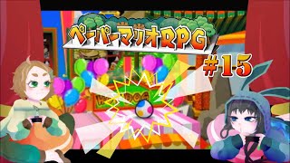 世にも奇妙な空飛ぶタマゴ#15【ペーパーマリオRPG】