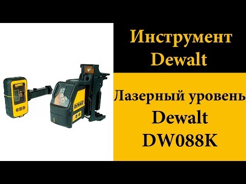 Лазер самовыравнивающийся 2-плоскостной DeWALT DW088K
