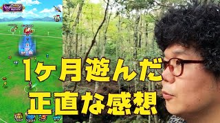 【ドラゴンクエストウォーク】発売日から1ヶ月遊んでみた【正直な感想】
