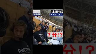 本田圭佑の解説が帰ってきます。#ワールドカップ #面白い #本田圭佑 #サッカー #日本代表