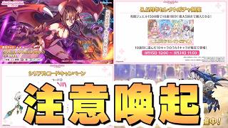 【プリコネR】絶対1500ジュエル取り逃す人が出るのでリマインド【最新ニュース】