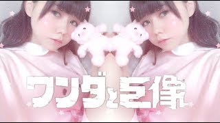 ワンダと巨像　最終回！#10（PS4リメイク版）　shadow of the colossus 実況！！！　LP!