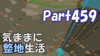 【マインクラフト】気ままに整地生活Part459【ゆっくり実況】