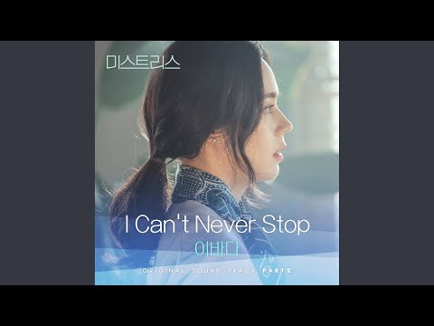Video thumbnail for I Can’t Never Stop