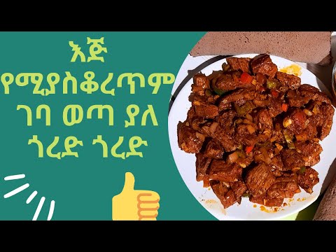 እጅ የሚያስቆረጥም ገባ ወጣ ያለ ጎረድ ጎረድ