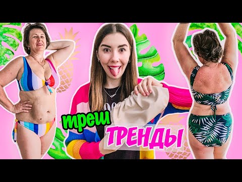 МОИ ПОКУПКИ С ПРИМЕРКОЙ 2 // РАСПАКОВКА С МАМОЙ! МОДНАЯ ОДЕЖДА, КУПАЛЬНИКИ РАЗМЕР ПЛЮС !!!