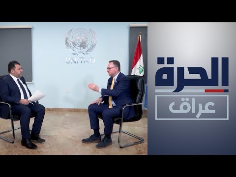 شاهد بالفيديو.. كريستيان ريتشر للحرة: رقمنة وثائق داعش ستدعم عمل القضاء العراقي