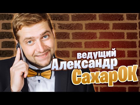 Александр Сахарок, відео 5