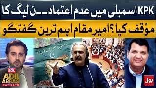 Download lagu No-Confidence in KPK Assembly: What's PML-N’s Stand? | Amir Muqam’s Key Statement mp3 Download lagu No-Confidence in KPK Assembly: What's PML-N’s Stand? | Amir Muqam’s Key Statement mp3