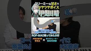 【#にじさんじ 】身体に浸透する…甲斐田晴の声がツヤッツヤな件ww  #vtuber #nijisanji #ボイトレ #ろふまお #ROF-MAO