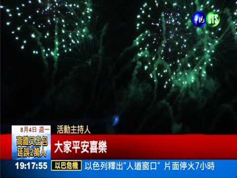 國難當頭 台東市施放煙火挨轟