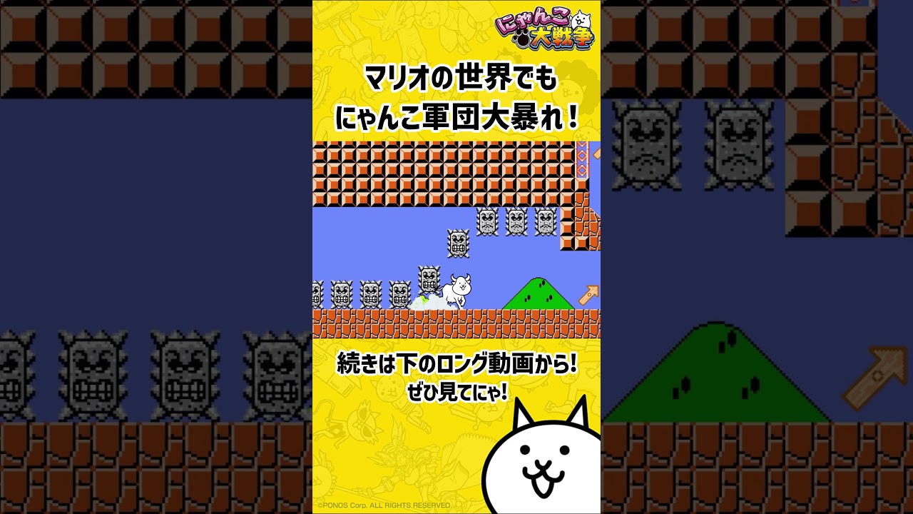 【にゃんこ大戦争】マリオ VS にゃんこ軍団【アニメ】Mario VS The The Battle Cats ウシネコ編 #にゃんこ大戦争 #マリオ