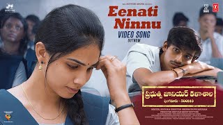 Eenati Ninnu Song Lyrics - Prabhutwa Junior Kalashala Eenati Ninnu Song Lyrics - Prabhutwa Junior Kalashala
