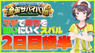 【金策サバイバル】#4ファーマーとファイターが稼げな過ぎて愚痴を言い合うぺこすば【ホロライブ切り抜き/大空スバル/兎田ぺこら】