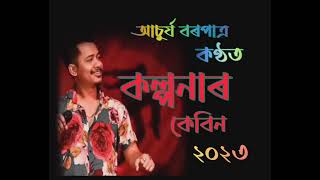 kalpana kebin || Achurjya barpattra new Assamese song || 2023 new Assamese song.