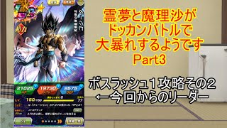 「ゆっくり実況・ドッカンバトル」霊夢と魔理沙がドッカンバトルで大暴れするようですPart3