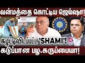 கட்டம் கட்டிய ஜெய்ஷா பொளந்துகட்டிய ப