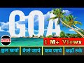 { गोवा } Goa Tour Plan | Goa Trip, Guide | Goa budget Tour Itinerary | Goa Trip complete information