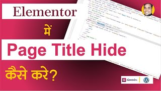 How to Hide Page Title In Elementor | Hide Page Title | WordPress Elementor Tutorial HIndi