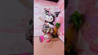 目の前でステラ踊ってくれた😭💜 #サンリオ #推し活 #sanrio #クロミ #kuromi #ハーモニー #ハーモニーランド