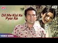 दिल में किसी के प्यार का HD Lata Mangeshkar 70 S Sad Song Dhar