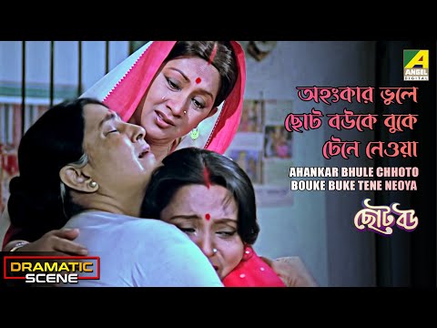 Ahankar Bhule Chhoto Bouke Buke Tene Neoya | Chhoto Bou | Dramatic Scene | Prosenjit, Devika