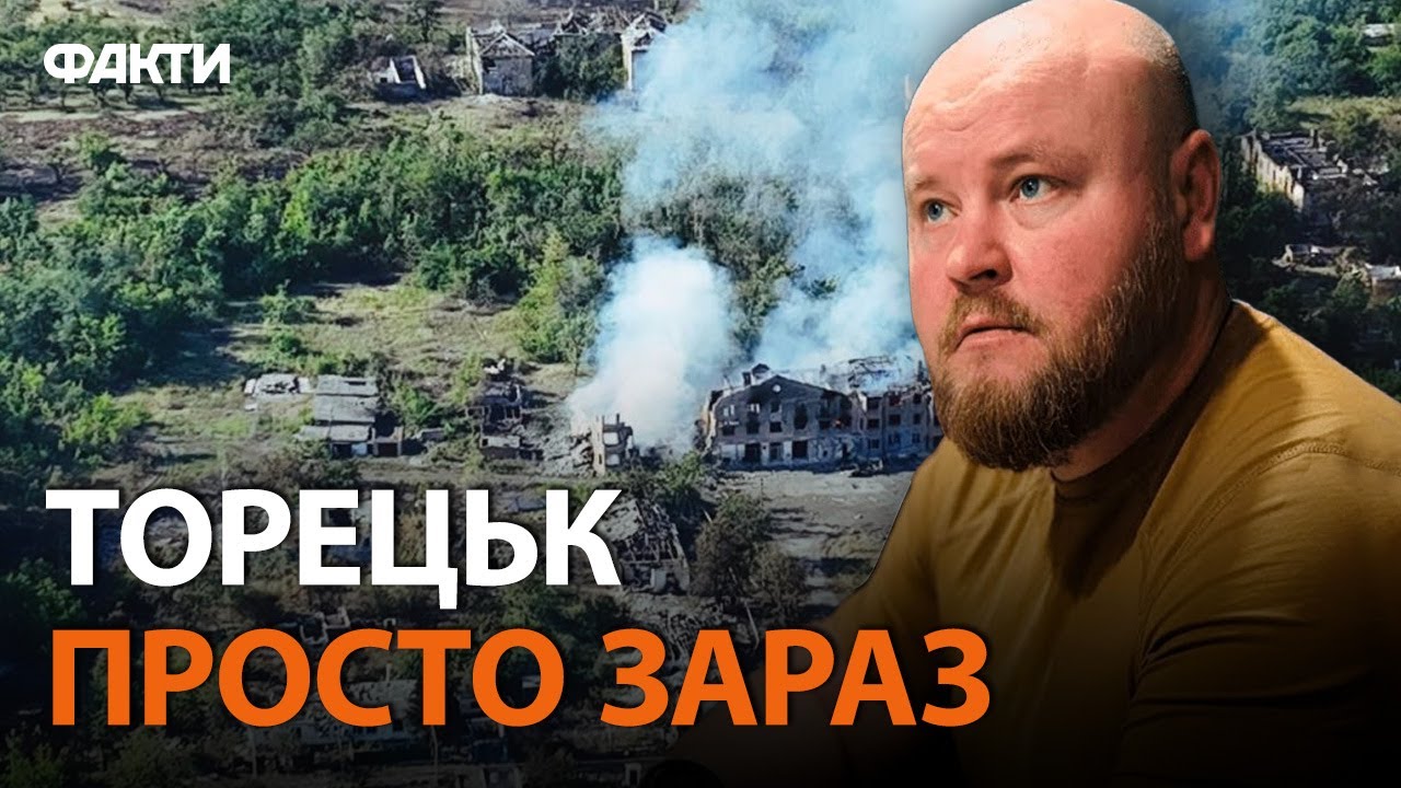ТЕРМІНОВО! ЗАГРОЗА ПРОРИВУ російських військ у Торецьку 🛑 ОСТАННІ ДАНІ від 49 ОШБр