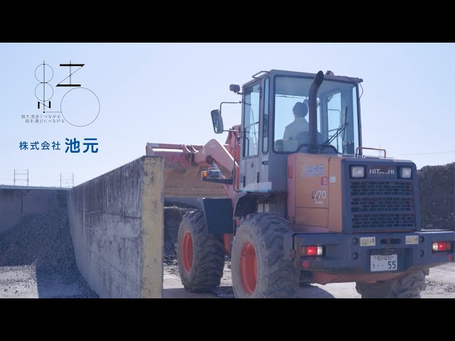 株式会社池元