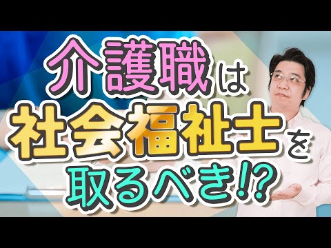 社会福祉アシスタントについて詳しく解説