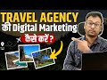How to do Digital Marketing of Travel Agency & Tours and Travels Business |  [My Strategies]