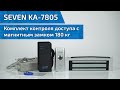 Комплект контроля доступа с магнитным замком 180 кг SEVEN KA-7805