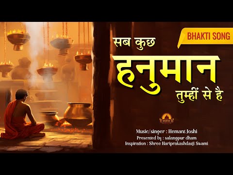 Sub Kuch Hanuman Tumhi Se Hai | Hemant Joshi | Salangpurdham | Bhajan | Swaminarayan Channel