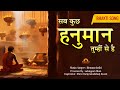 Sub Kuch Hanuman Tumhi Se Hai Hemant Joshi Salangpurdham Bhajan Swaminarayan Channel