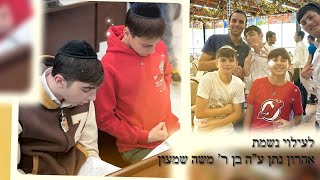 "בגלל לבו" | אהרן נוסון לבוביץ ז"ל