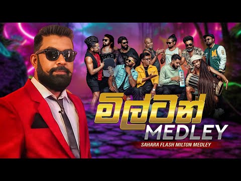 Milton Medley | Sahara Flash