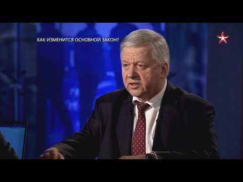 Как изменится Основной закон?